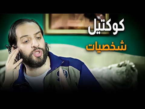 أفضل مشاهد أحمد أمين الكوميدية 😂 | ضحك هستيري مع احمد امين