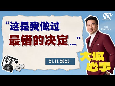 988《大城心事》51岁的她鼓起勇气追爱,却陷入最尴尬的处境|211125