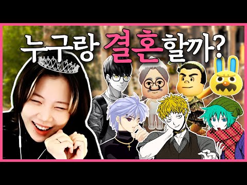 👰‍♀️ 가장 결혼하고 싶은 게임 캐릭터 월드컵 💐