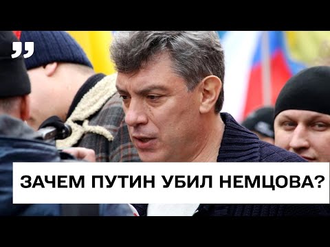 Немцов был опасен для путина. Альфред Кох. Балаканка