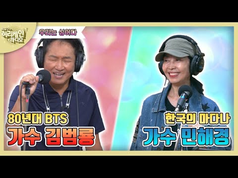 [허리케인] 온 국민이 사랑하는 80년대 가요계 아이콘 (feat. 김범룡,민해경)
