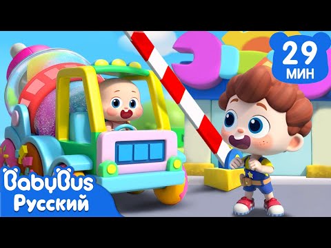 Чиним старые машинки! | Да, Нео! | 🎙️Новый сборник песенок для детей | 🎵Развивающие ритмы | BabyBus