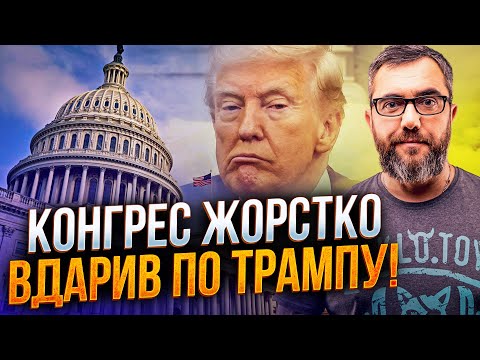 🚨 Скандал у США! Трампу перекрили кисень? Конгрес ухвалив рішення, яке все міняє! / ПЕТРОВ