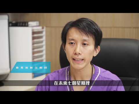 鼻咽癌及頭頸癌病人指南：診斷和治療階段 (影片1)
