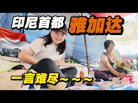 I arrived in Jakarta, the capital of Indonesia, and my experience was...unspeakable!