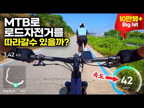 경량 MTB를 타고 로드자전거와 함께 달려 본 첫느낌은 과연? 첼로 크로노 80 29인치 리뷰