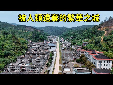 女子探秘中國被遺棄的繁華城鎮，3萬居民今只剩100位老人，人都去哪兒了？【花花樂遊記】