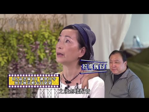 苑瓊丹憶述與周星馳拍《九品芝麻官》講急口令 掉以輕心口窒窒畀王晶窒 (我老友係明星 苑瓊丹訪問 中文字幕)