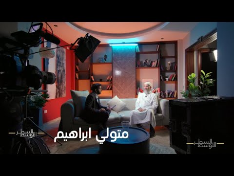 الحلقة الكاملة | متولي إبراهيم صالح، رفيق جهيمان العتيبي وكواليس الجماعة