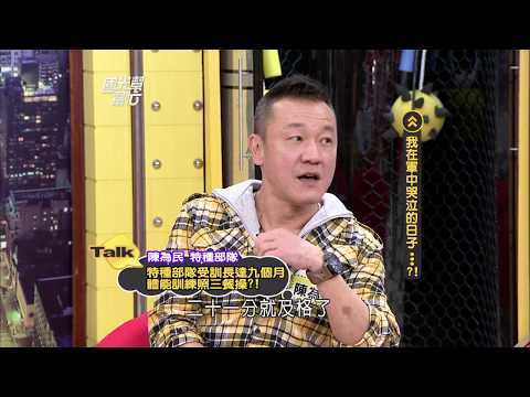 我在軍中哭泣的日子…？！ 20120321 國光幫幫忙【經典回顧】