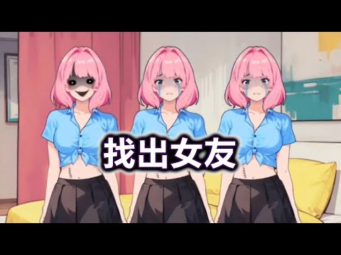 Two of the three girlfriends are Gone with the Wind. Only when you successfully find a real girlfri