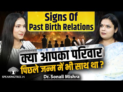 Past Life & Multiverse Realities । Old Soul Sign, Ancestral Memory & Karmic Debts । Dr Sonali Mishra