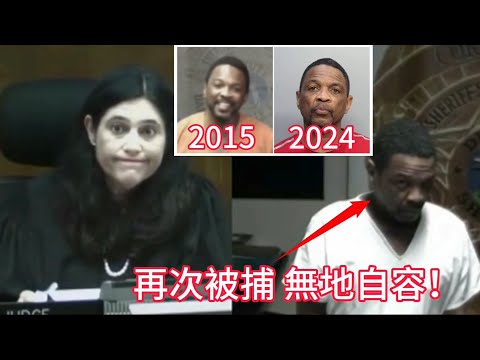 還記得和法官是初中同學的布斯嗎？9年後再次在法庭上和法官相遇！