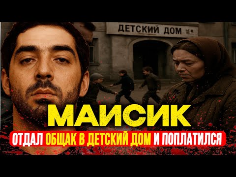 ПОСЛЕДНИЙ МОГИКАН ВОРОВСКОГО ЗАКОНА: 3 миллиона вернул детям, а его РАССТРЕЛЯЛИ | Маис Карапетян