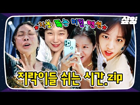 [#뿅뿅지구오락실] 쉬는 시간에 댄스 챌린지 찍는 네 명의 아이브들(?)🤣 치료가 필요할 정도로 심각한 콘텐츠 중독입니다. | #샾잉