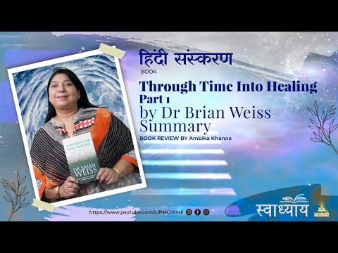 Past Life Regression Therapy | Through Time Into Healing by Dr. Brian Weiss - Part 1 | Ambica Khanna