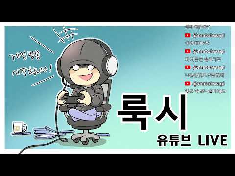 룩시's  생방송 실크송