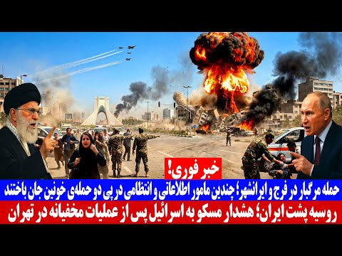 خبر فوری؛ حمله مرگبار در فرج و ایران شهر چندین مامور اطلاعاتی و انتظامی جان باختند 