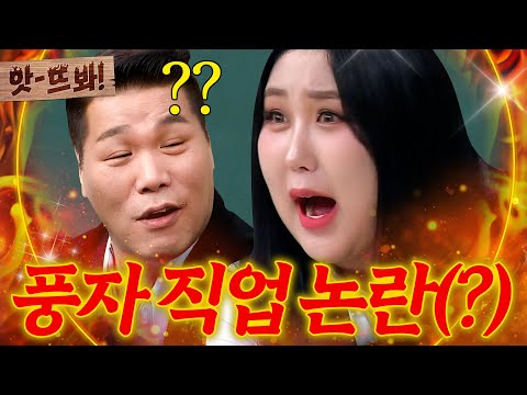 앗! ＂개그맨 아니라고!🔥＂ 아직도 직업 오해하는 서장훈한테 극대노한 풍자💥｜아는 형님｜JTBC 240224 방송