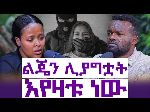 እሱም አስረግዞኝ ካደኝ || ህይወቴን ላስተካክል ብዬ አጨለምኩት||አእምሮዬ የሚያስበው መጥፎ ነገር ነው || እንተንፍስ #77 || ዲና ቸሬ 