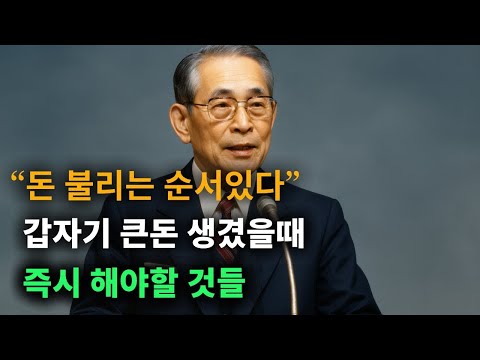 【이병철 어록】 부자들은 '돈 쓰는 법'부터 다릅니다. 이것부터 하세요 │ 책과사람│ 인생철학 │ 성공지혜