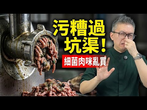 員工爆料：這5種嘢係「細菌培養皿」免費都唔要！第1種好多人日日買嚟包餃子。超市污糟過街市10倍？｜老伙靚湯