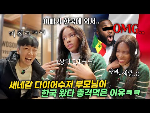 The reason the father who came to Korea after his daughter was shocked when the top 0.1% Senegale...