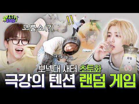 WITH BOYNEXTDOOR｜Playing the Korean Random Game at BND University🏫 - BOYNEXTDOOR (보이넥스트도어)