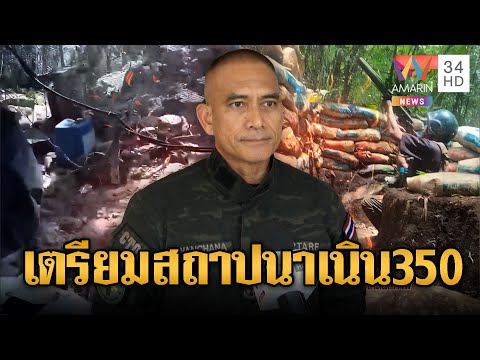 เนิน 350 เดือด ไทย-เขมรสาดกระสุนยันฟ้าสาง | ข่าวอรุณอมรินทร์ | 20/12/68