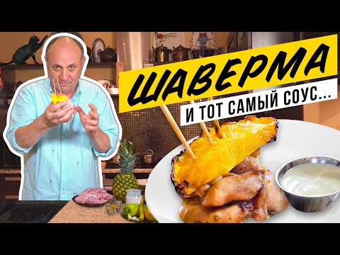 ШАВЕРМА и СОУС! Такого способа вы ТОЧНО не знаете!