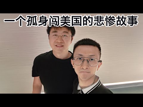 孤身闯美墨边境寻求政治庇护，却被监禁到想自杀。“这是我这辈子做的最错的一个决定！”