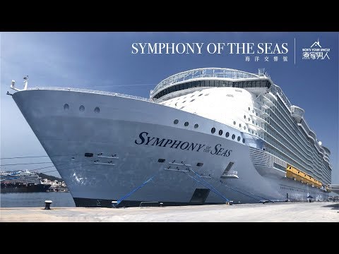 海洋交響號 Symphony of the Seas Ship Tour