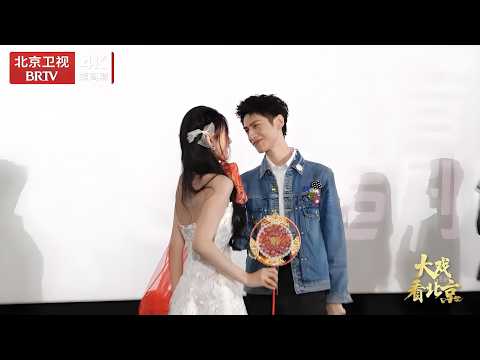 古装武侠剧《水龙吟》线下见面会|罗云熙领衔“星星摇”萌翻观众，现场清唱OST与林允合拍神图，肖顺尧还原剧中舞剑名场面【大戏看北京】