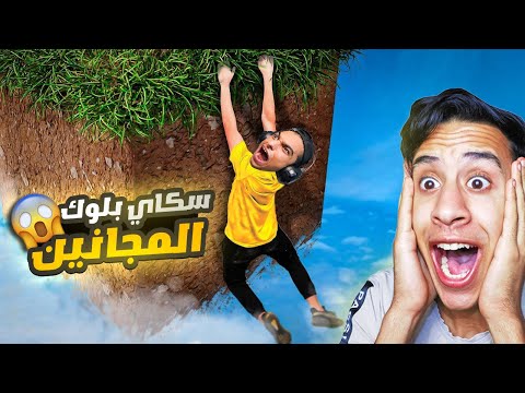اسكاي بلوك ولكن ام كامل غدر بعبده ماندو ورماه من فوق الجزيرا الطائرا واستولي عليها😳 | minecraft