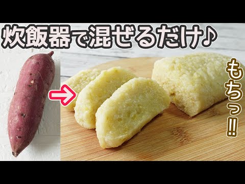 「さつま芋のかんころ餅」炊飯器で簡単！芋のほのかな甘みが美味しい長崎名物の素朴なおやつ・アレンジでさつま芋のおはぎも紹介
