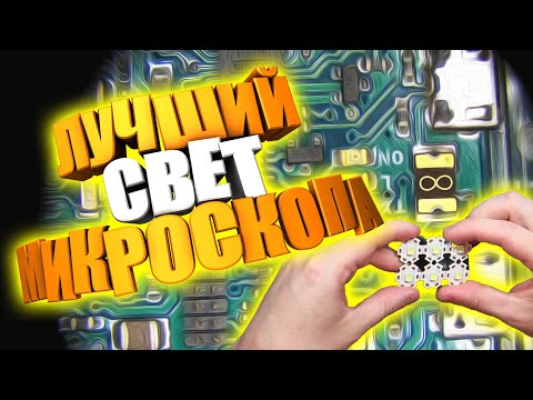 The Best DIY LED Microscope Light