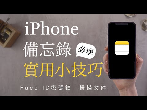 (Chinese) Best way to use your iPhone Notes🤫