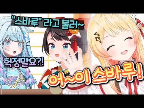 "너한테는 허락한 적 없다 임마!!!!!!" [홀로라이브 | 오오조라 스바루 | 오토노세 카나데 | 미즈미야 스우]