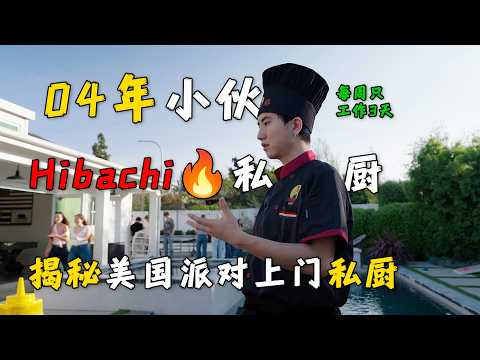 A Young Man in LA: Earning Over $10,000 a Month Working Only 3 Days a Week with "Mobile Hibachi"?