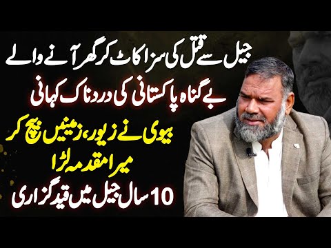 Jail Me 10 Year Ki Saza Katne Wala Be Gunah Pakistani - Wife Ne Jewelry Or Land Sale Kar K Case Lara