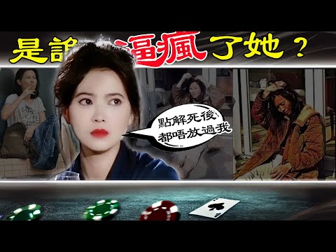 2018年，藍潔瑛葬禮現場點解拒絕劉德華參加？生前兩任男友兩個月內先後離奇死亡又同佢有咩關係？親姐點解堅持佢唔自然死亡？揭秘一代女神藍潔瑛發瘋真相【港星秘檔】