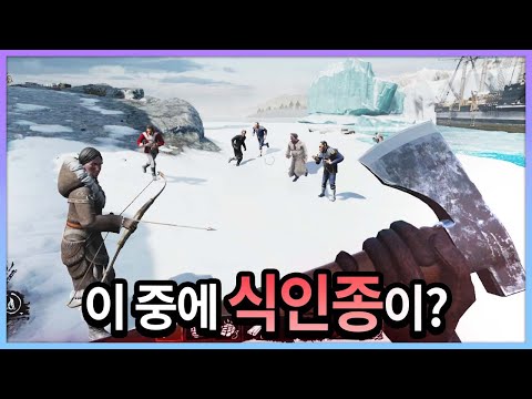 스트리머 8명 중 2명은 식인종입니다. 항해를 계속하세요.