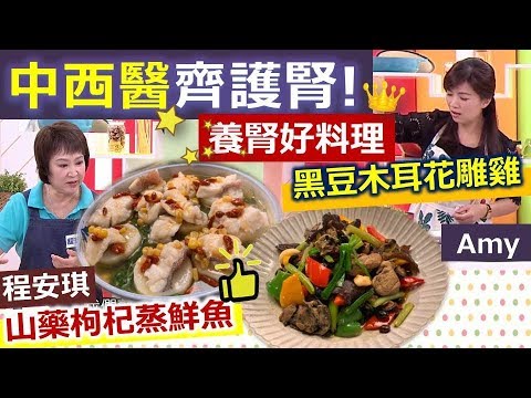 *20191126  健康好生活  養腎就是養命! 中西醫齊力護腎