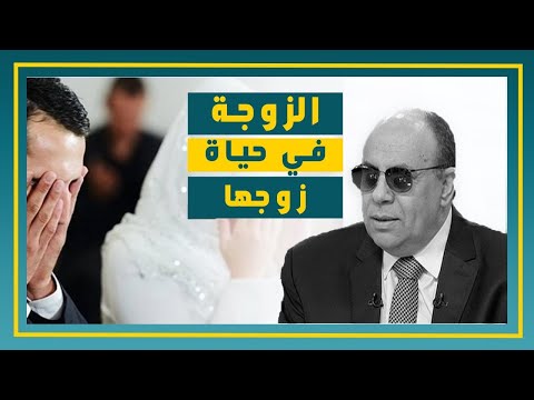 د. مبروك عطية يوضح ماهي قيمة الزوجة في حياة زوجها؟