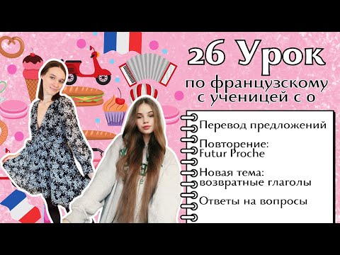 26 Урок французского языка для Софии, учит с 0. Уже начинает говорить. Учите с нами, если хотите:)