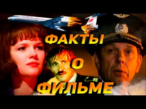 The Crew: Interesting Facts About the Film