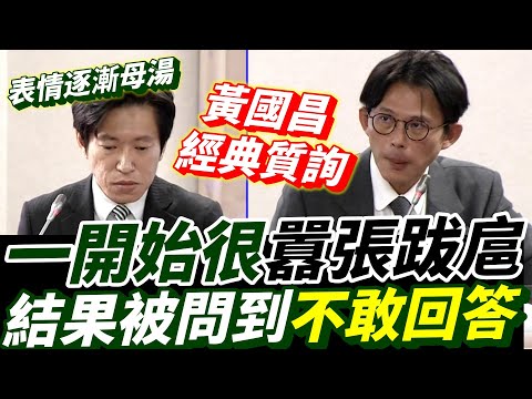 Screen text! Huang Kuo-chang's classic interrogation! Initially arrogant and domineering, but the...