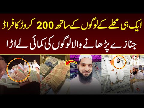 Another Double Shah Scandal? 200 Crore Fraud Exposed! | Public Outrage Grows | AAM NEWS