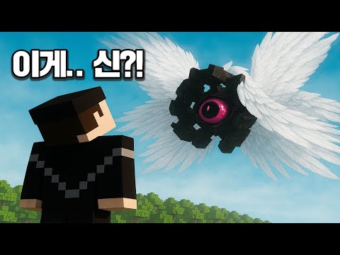 마인크래프트, THE GOD 이 존재하는 세상에서 마크 깨기