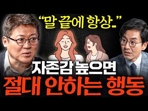 "이 질문 던져보세요" 자존감 낮은 사람들은 절대 대답 못하는 '이 질문' l 책과사람 Ep.13 김경일 교수 3부
